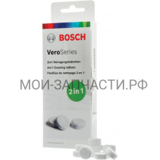 Чистящие таблетки TCZ8001A для кофемашин Bosch, 10 шт.