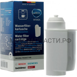 Bosch 17000705 Фильтр для воды BRITA для кофемашин, для TCA7.., TES5/6/7/8.., CTL6..