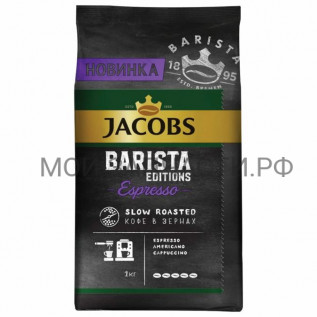 Bosch 17007086 Кофе натуральный жареный в зернах Jacobs Barista Editions Espresso, 1000
