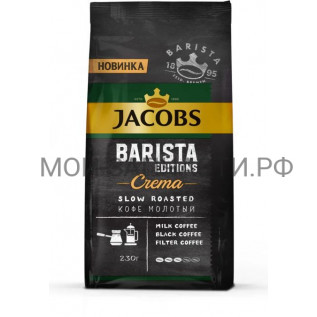 Bosch 17007090 Кофе молотый Jacobs Barista Editions Crema, 230 г